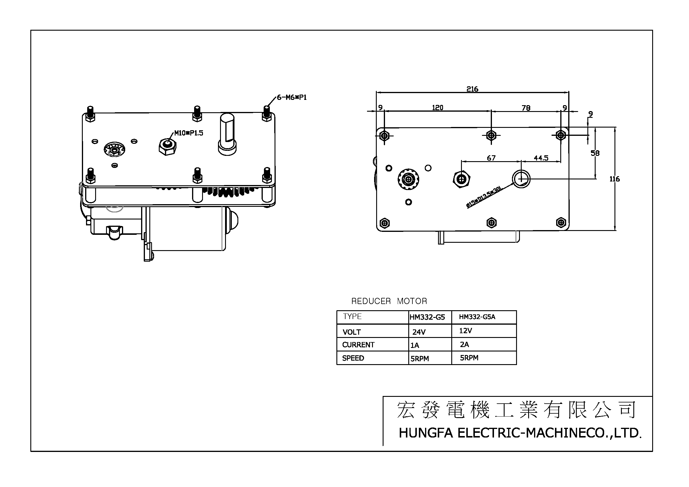 HM332(5rpm) Reducer Motor低轉速、大扭力、持續使用